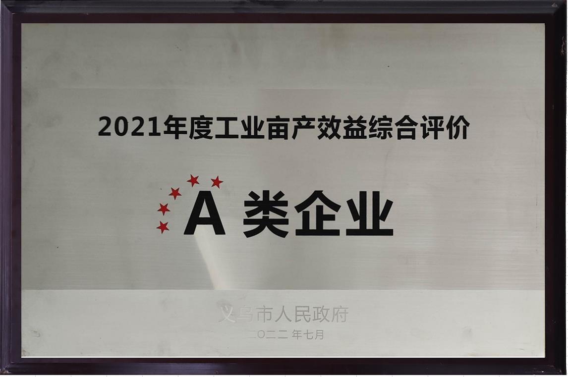 2021年度工业亩产效益综合评价-A类企业